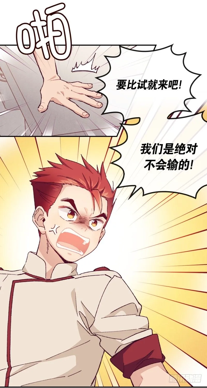 内讧升级 第29页