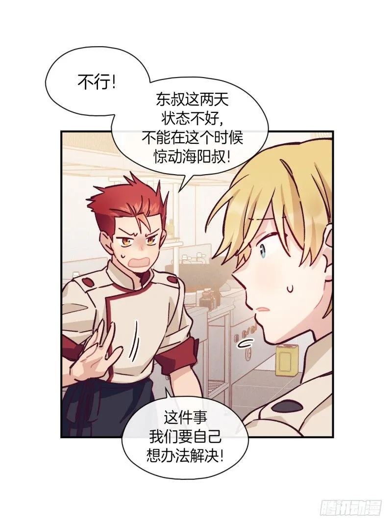 搞事情 第25页
