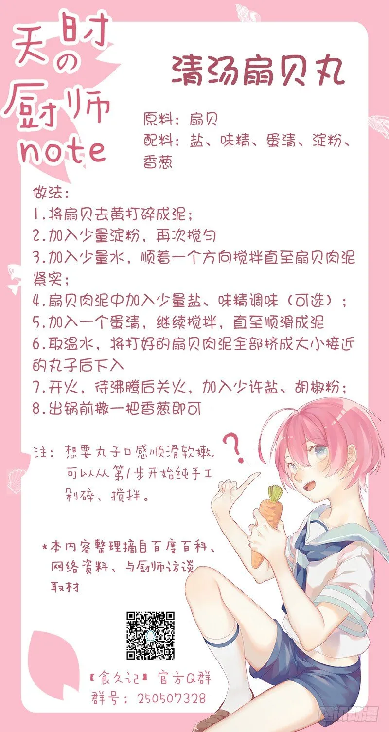 搞事情 第29页