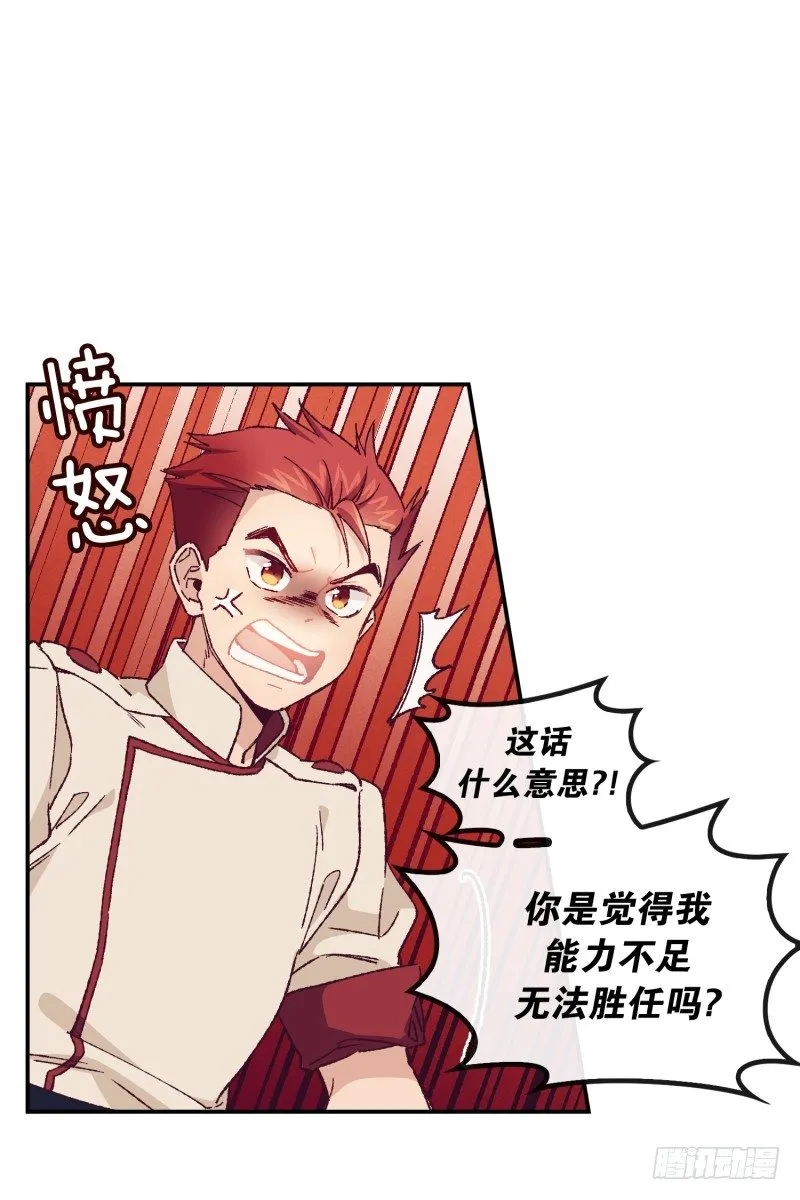 高胖要造反 第5页