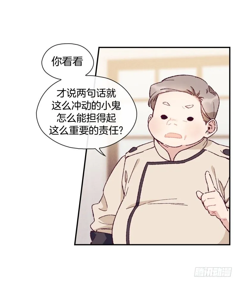高胖要造反 第6页