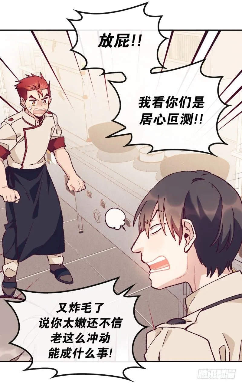 高胖要造反 第8页