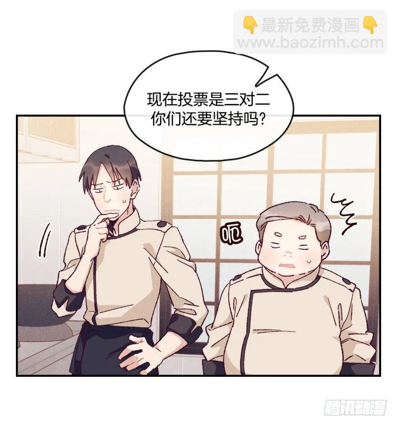 高胖要造反 第15页