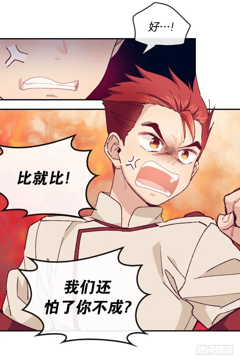 高胖要造反 第20页