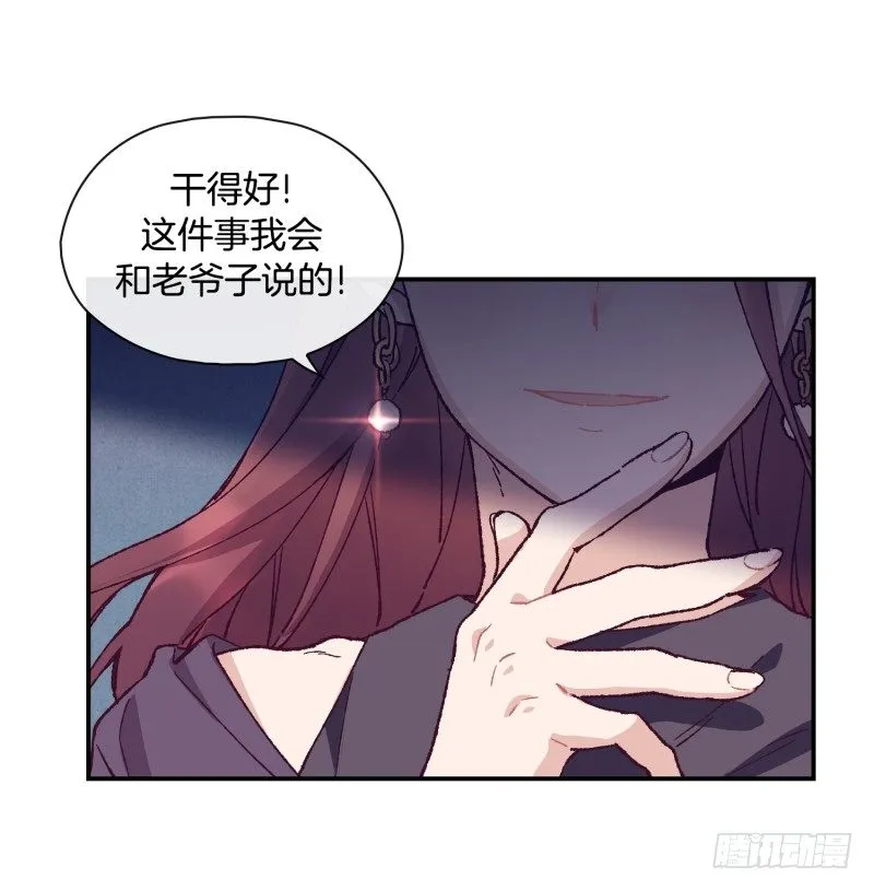 高胖要造反 第23页