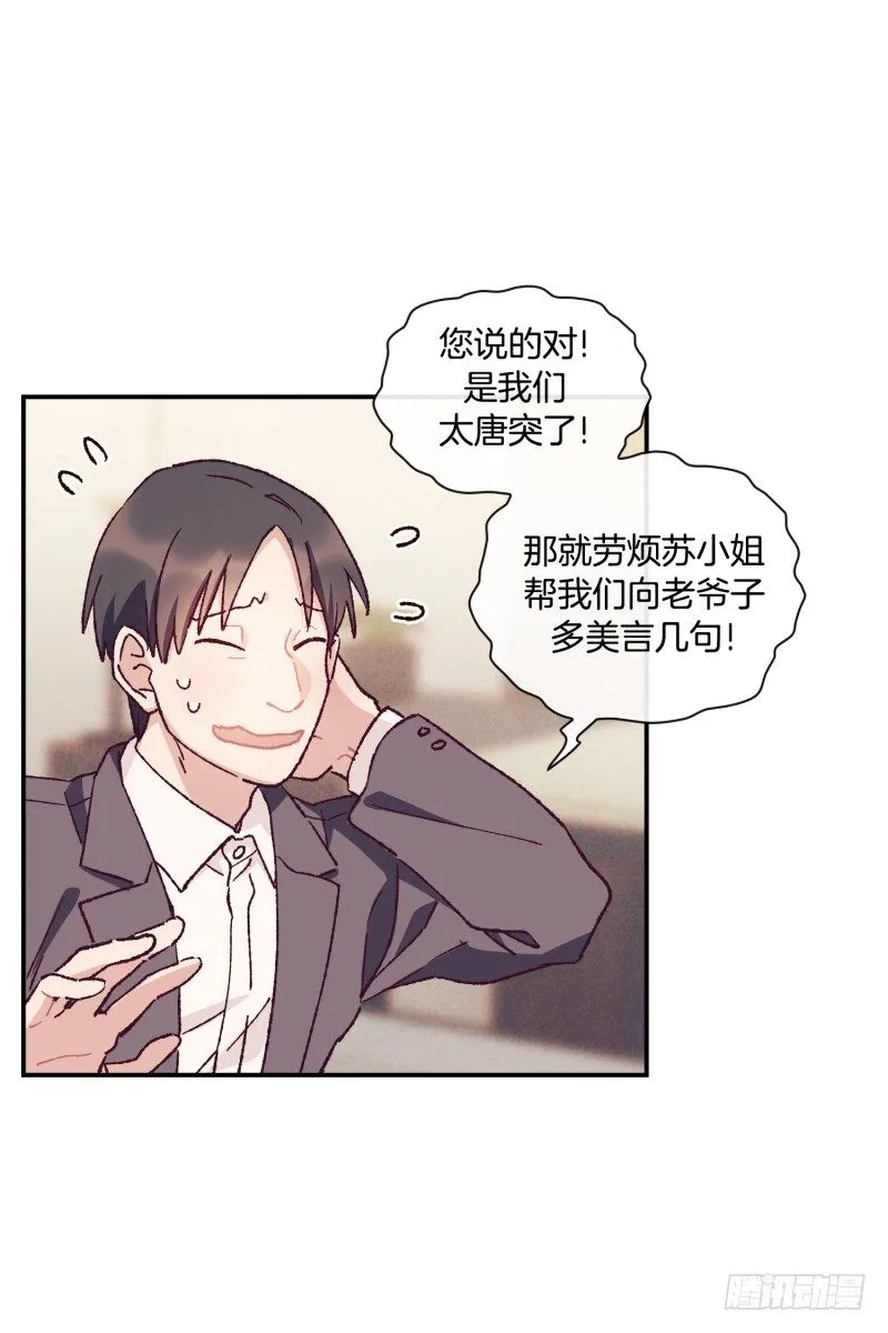 高胖要造反 第26页