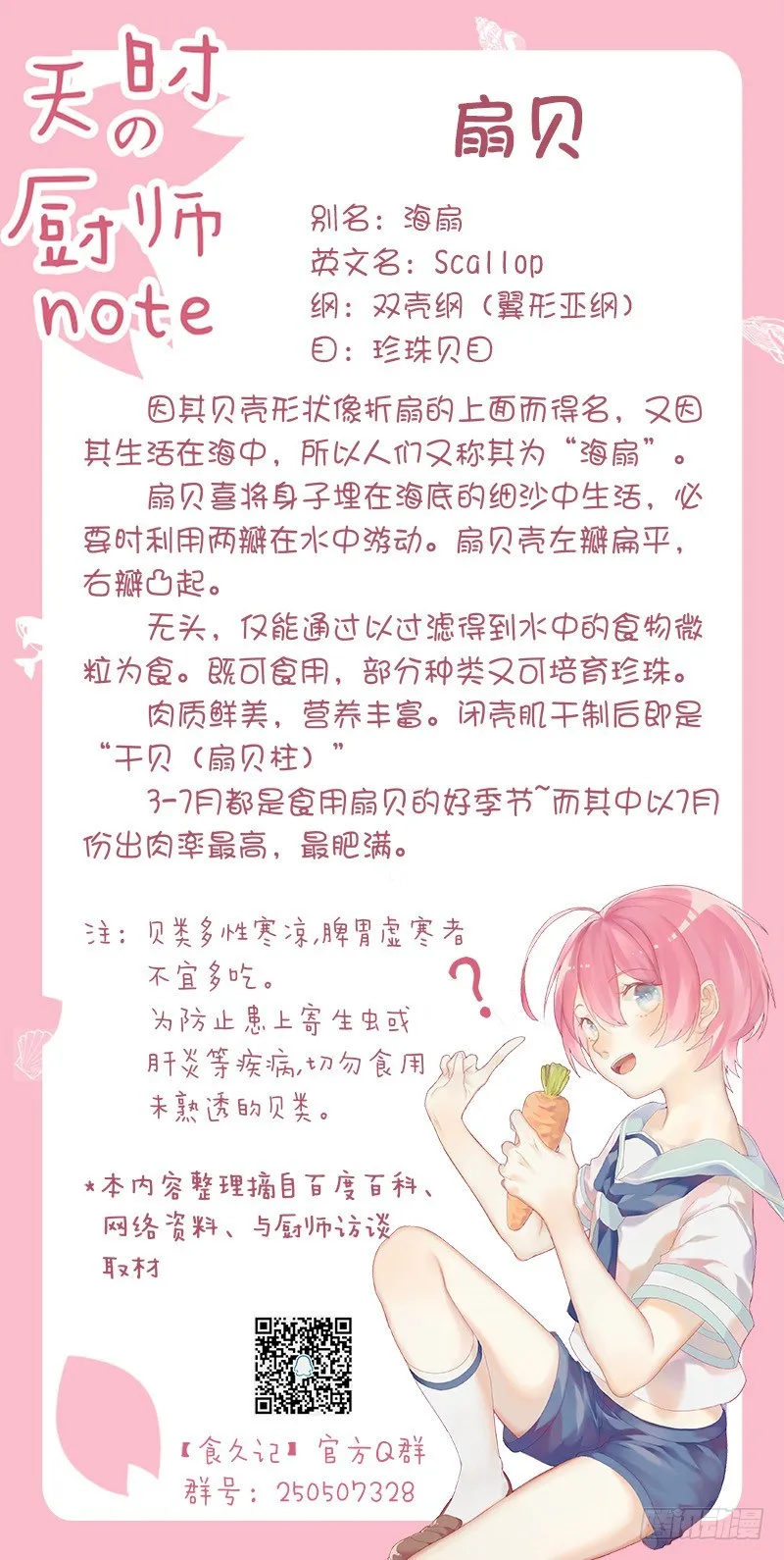 高胖要造反 第30页