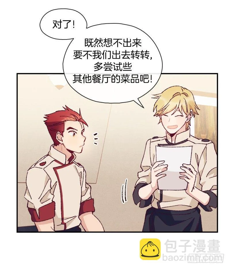 制定菜单 第23页
