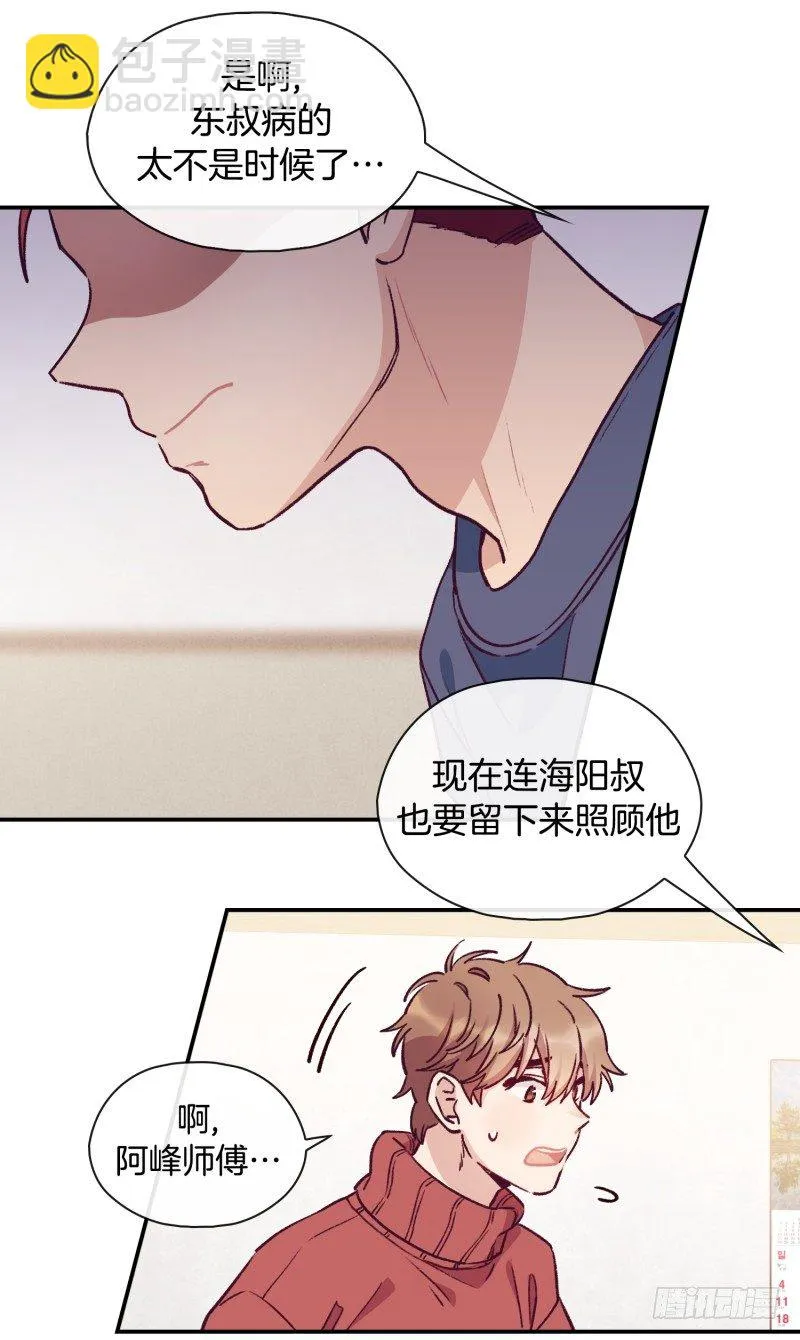 东叔病倒了 第12页