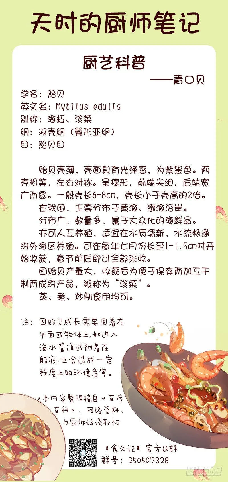 东叔病倒了 第32页