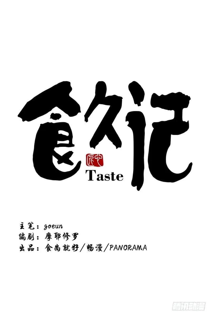 所谓厨师 第8页