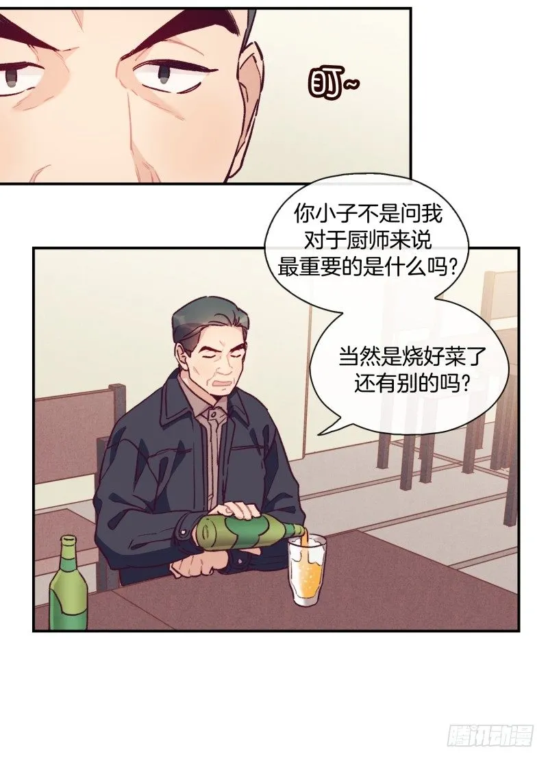 所谓厨师 第14页