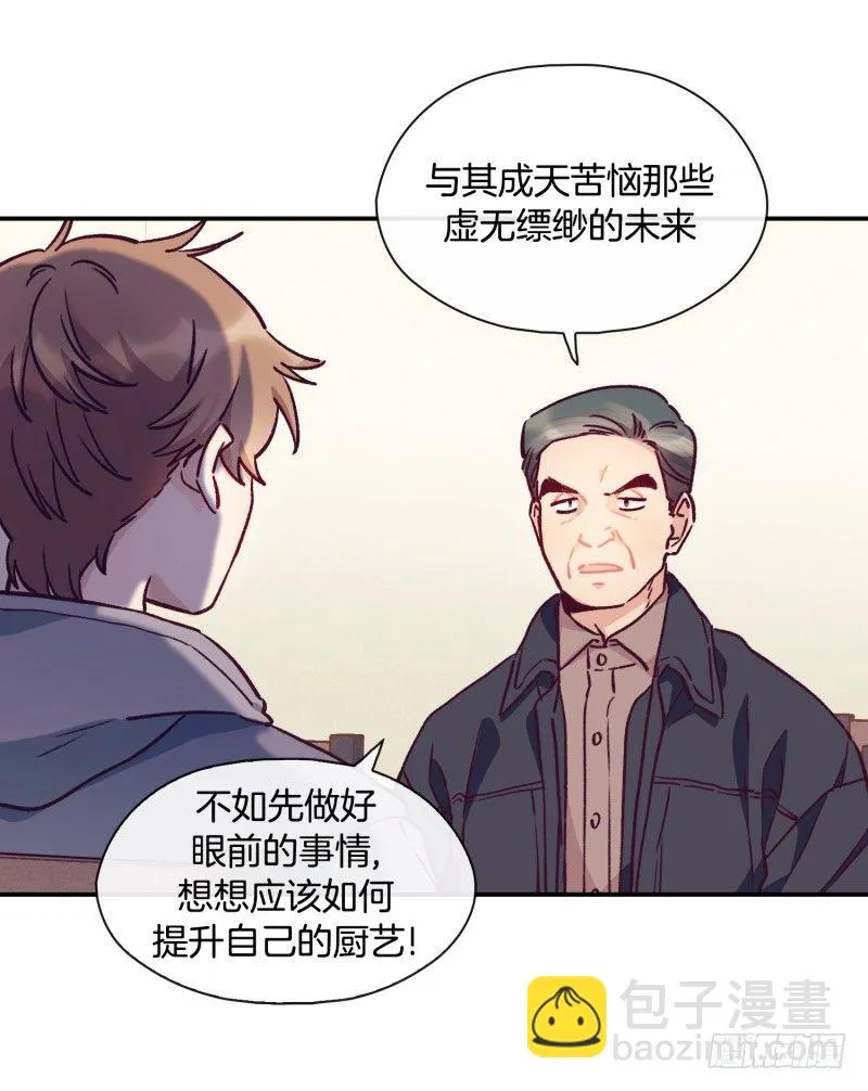 所谓厨师 第25页