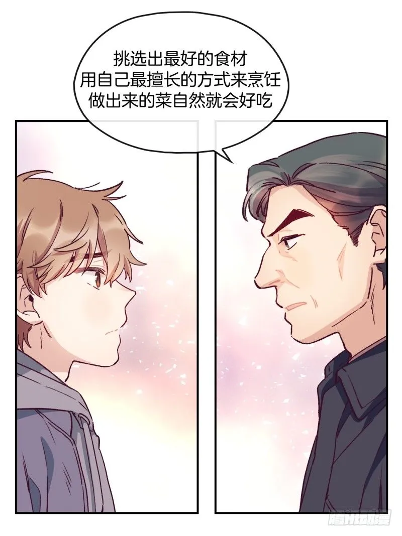 所谓厨师 第26页