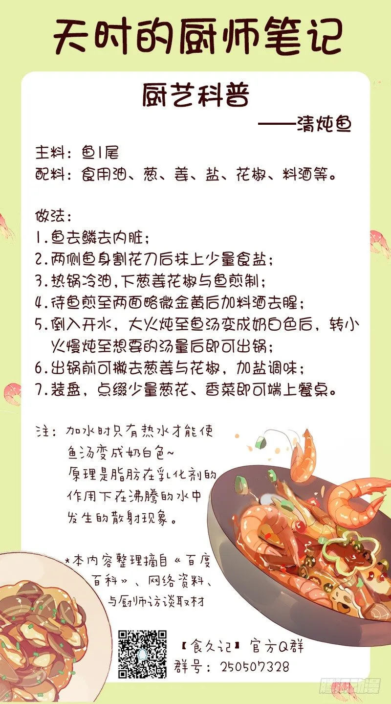 所谓厨师 第29页