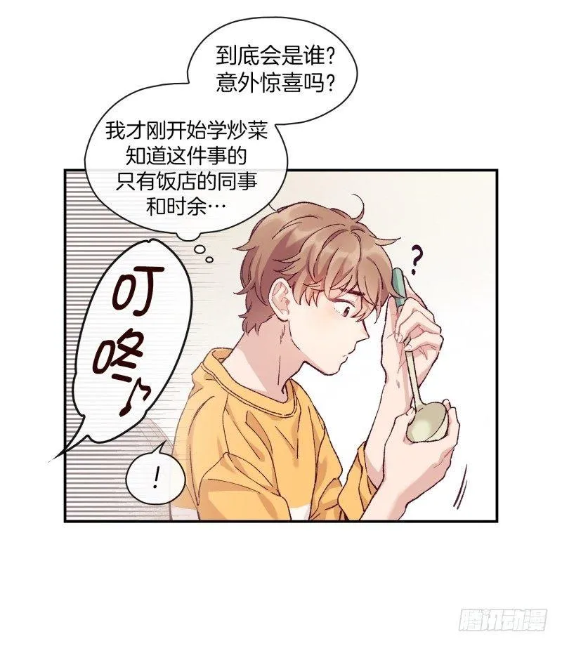 给妹子做饭 第12页