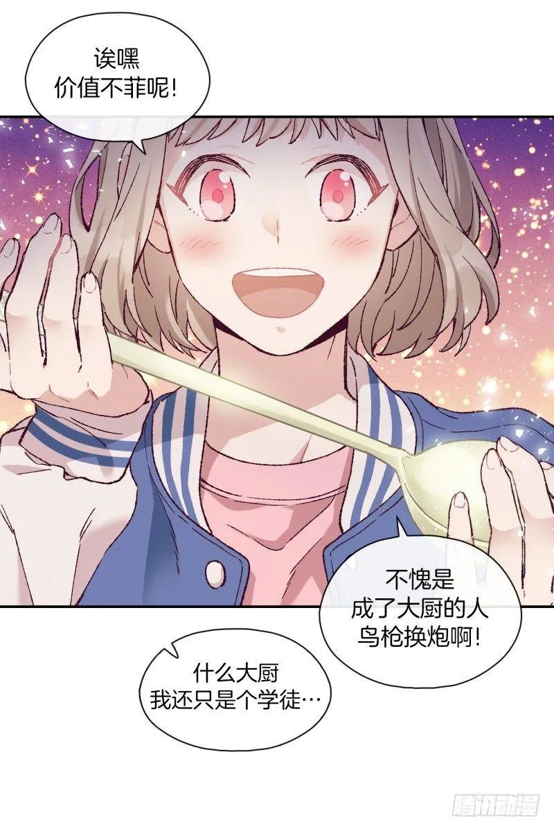 给妹子做饭 第17页