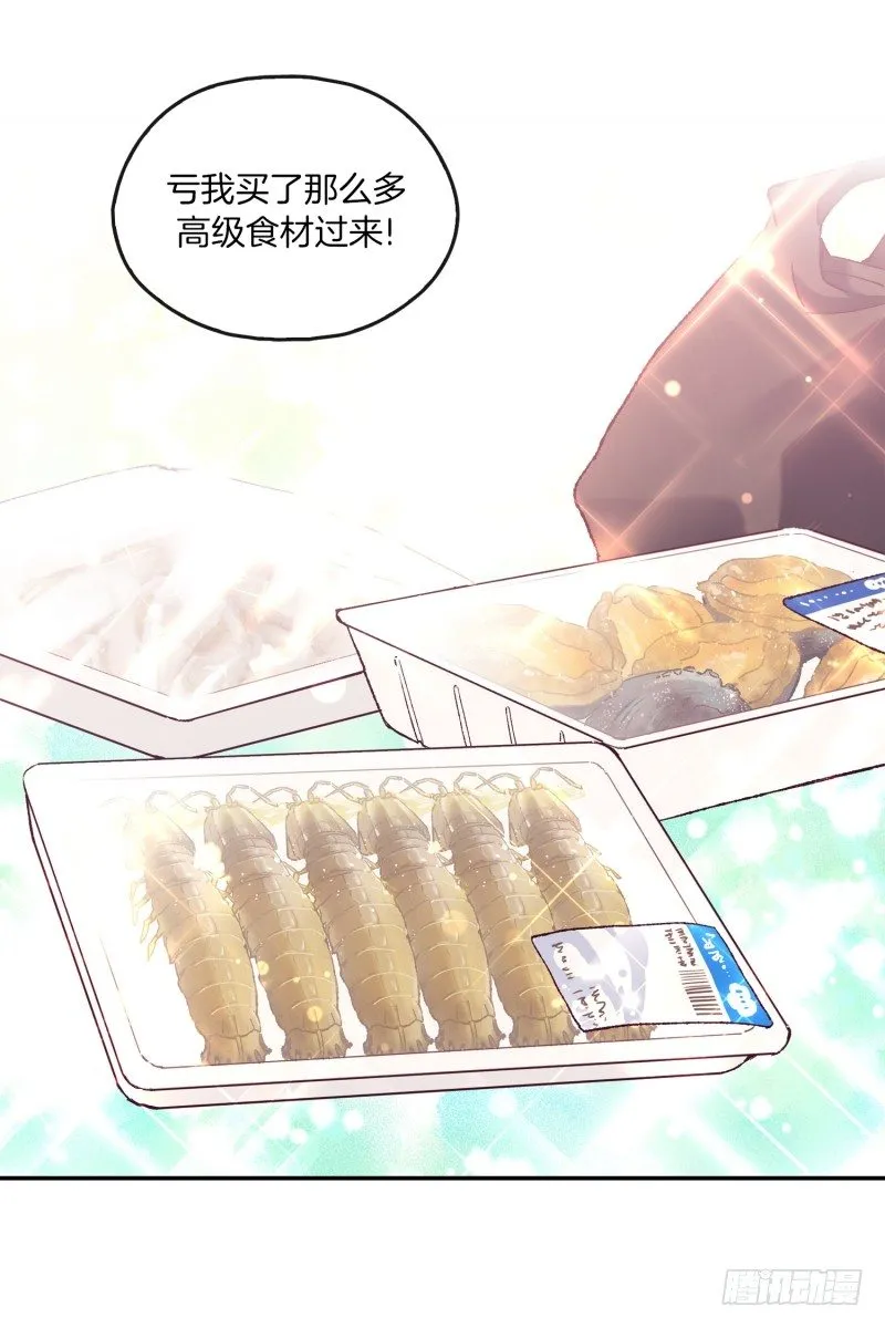 给妹子做饭 第22页