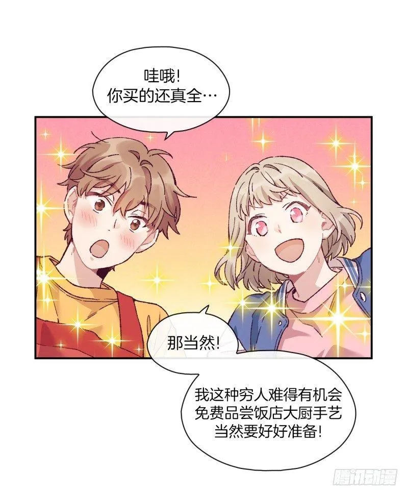给妹子做饭 第23页