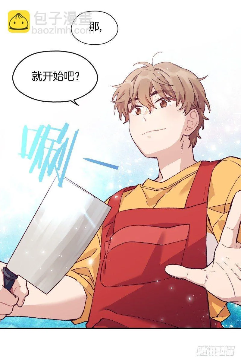 给妹子做饭 第24页