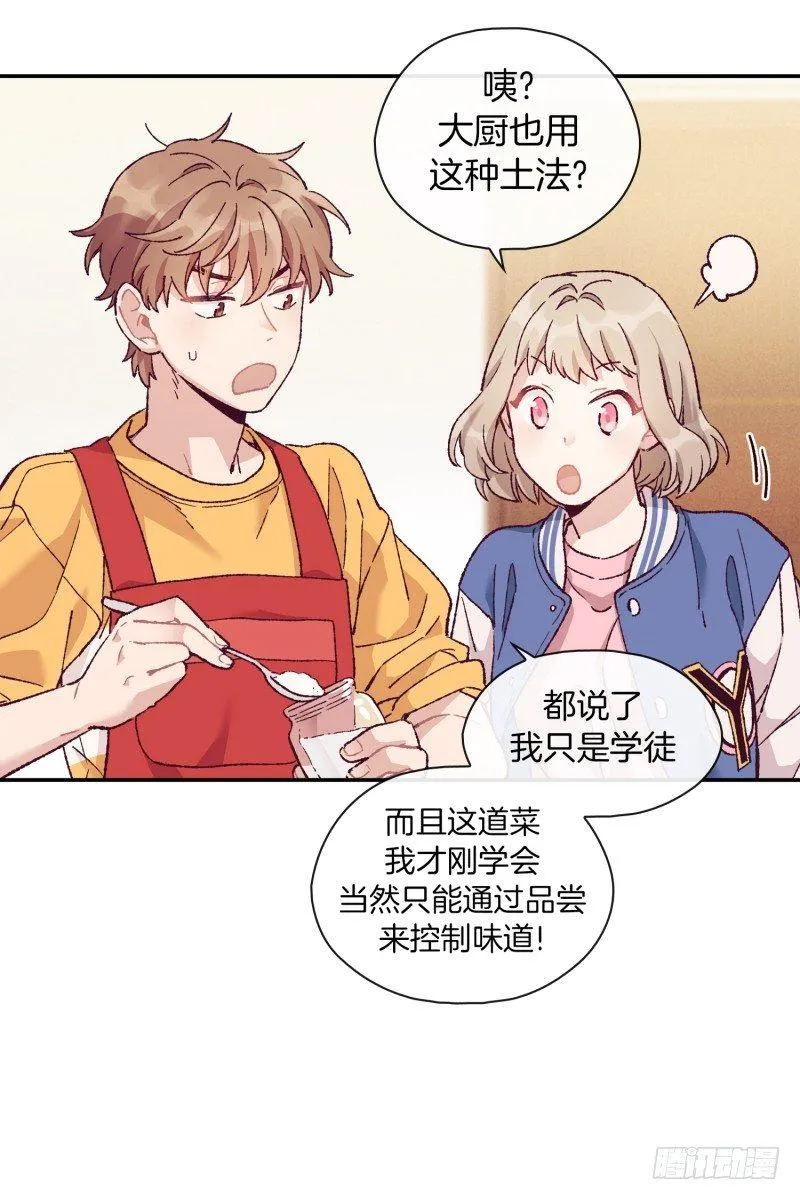给妹子做饭 第28页