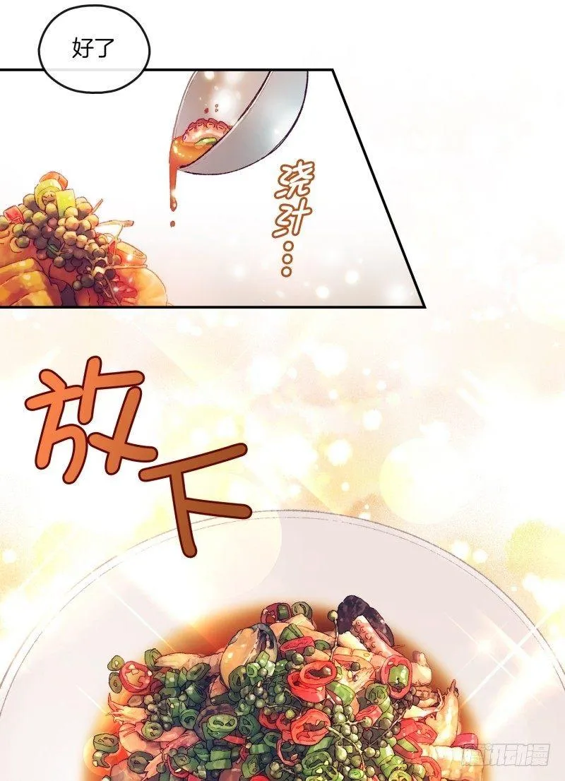 给妹子做饭 第29页