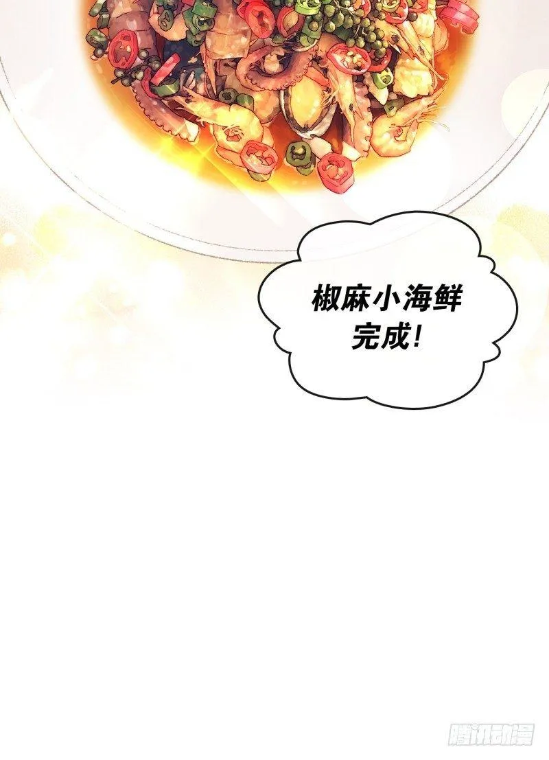 给妹子做饭 第30页