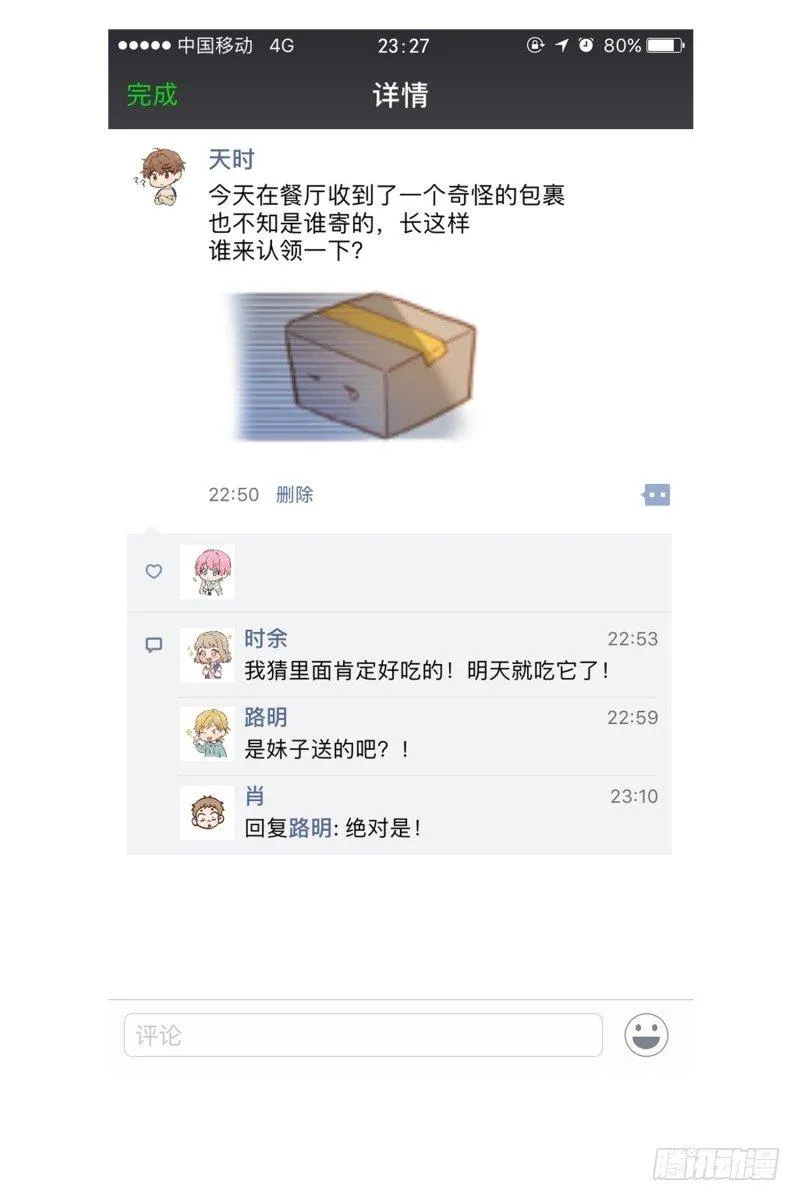 给妹子做饭 第31页