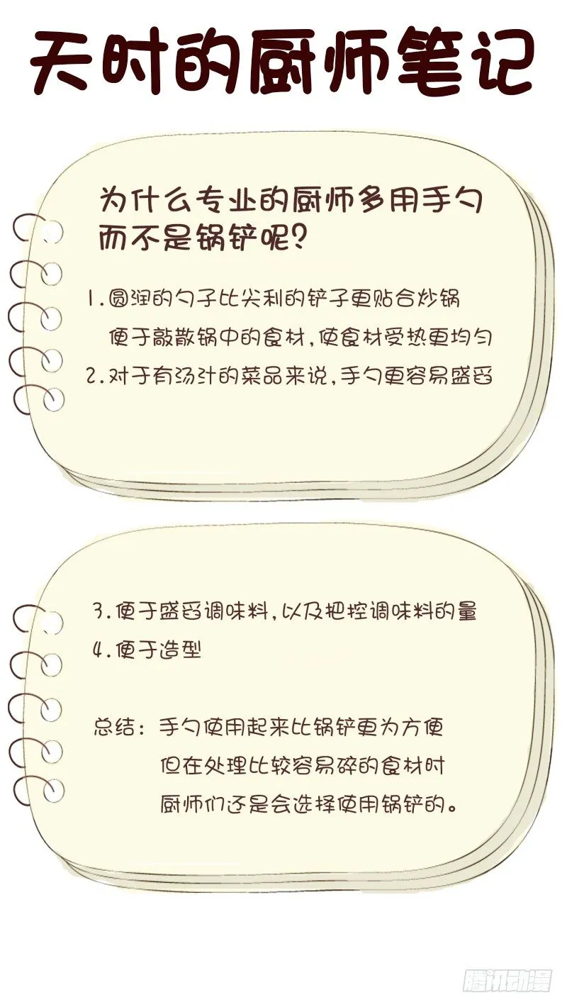 给妹子做饭 第32页