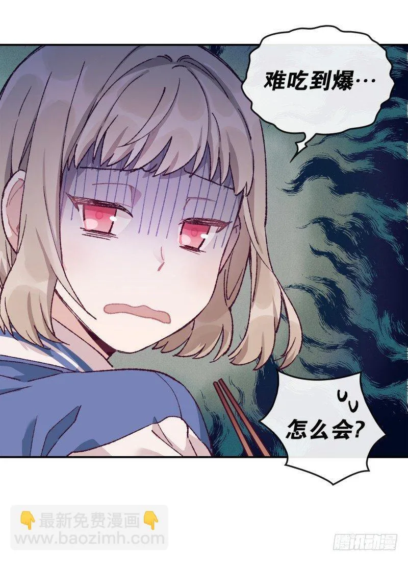 撞邪了？！ 第7页