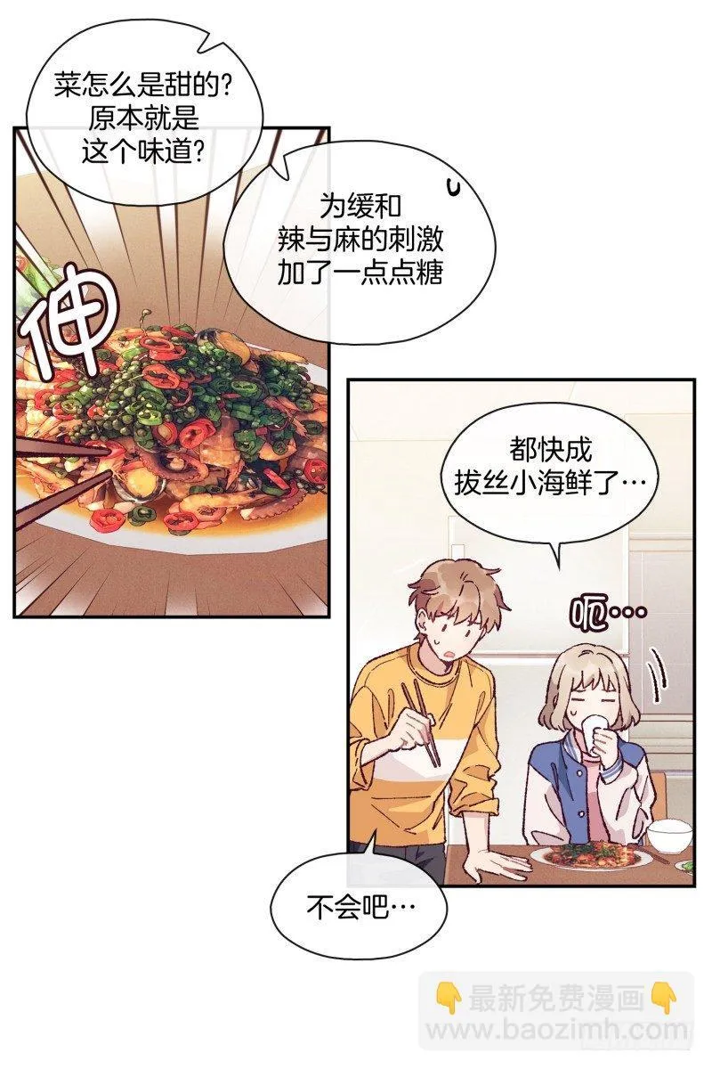 撞邪了？！ 第8页