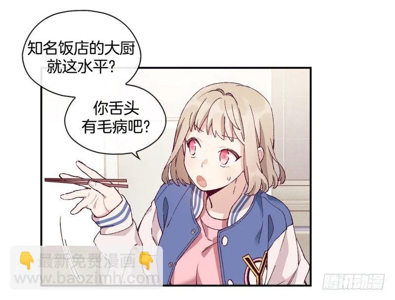 撞邪了？！ 第11页