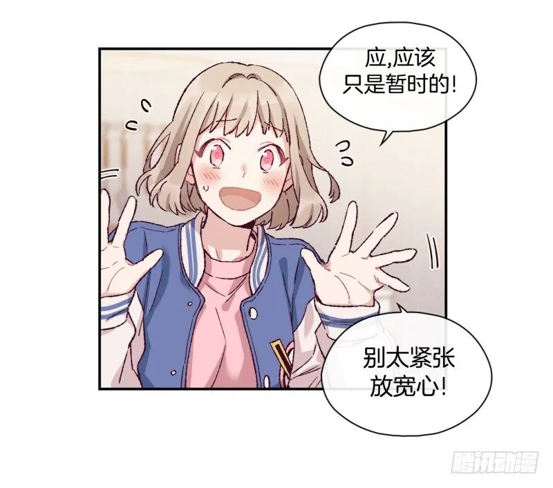 撞邪了？！ 第26页