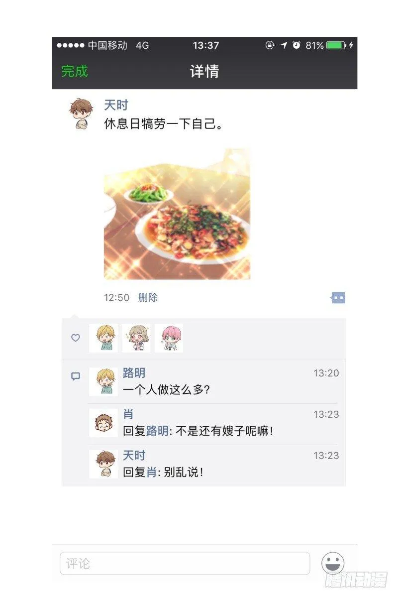 撞邪了？！ 第35页