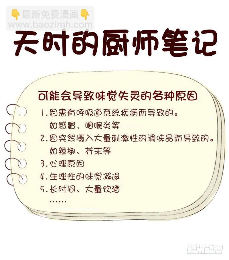 撞邪了？！ 第36页