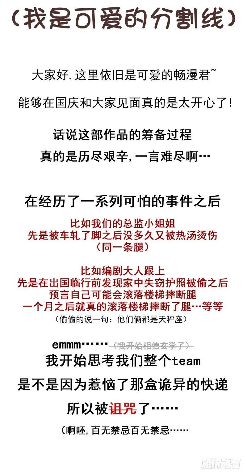 撞邪了？！ 第37页