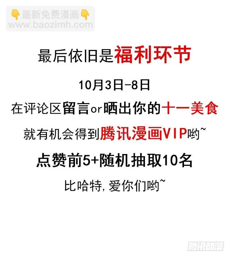 撞邪了？！ 第39页