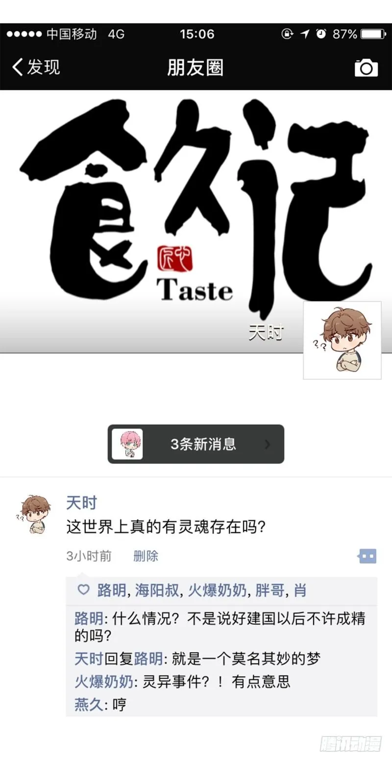 万能的燕久 第34页