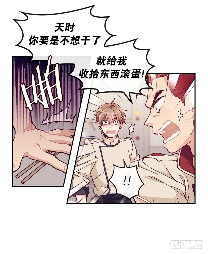 这就掉链子了？ 第13页