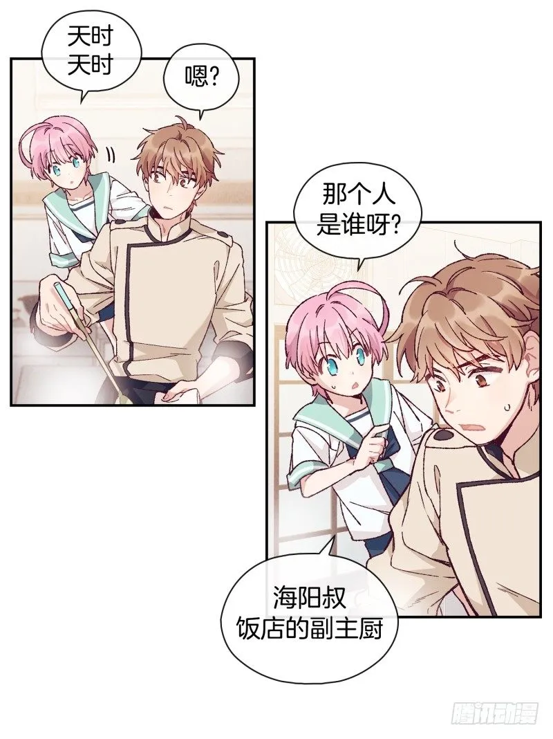 这就掉链子了？ 第23页