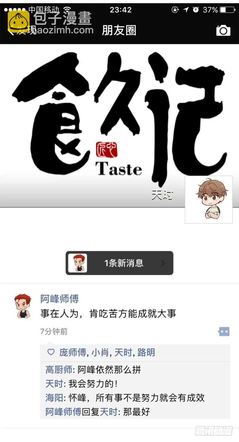 这就掉链子了？ 第37页