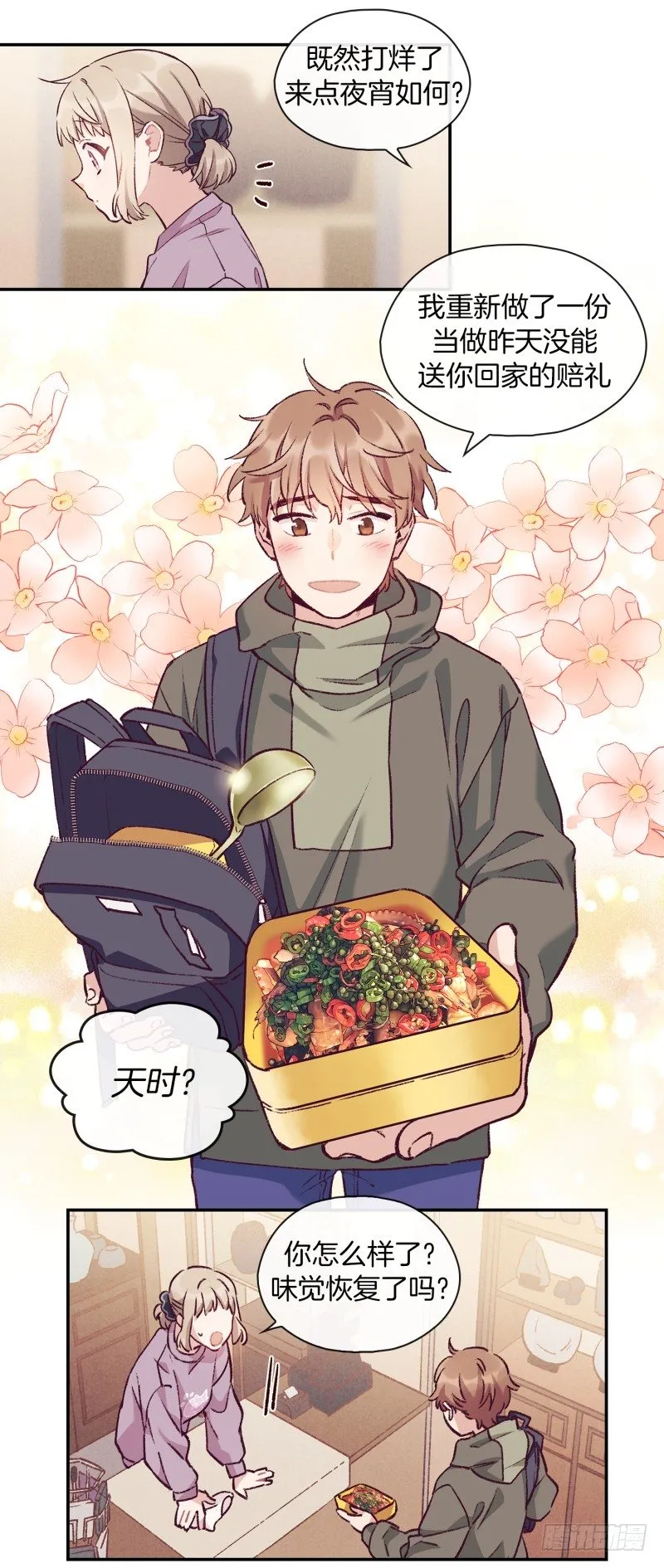故弄玄虚 第8页