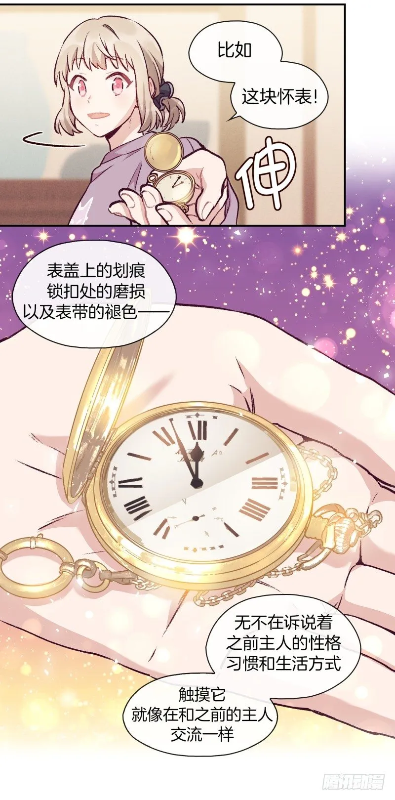 故弄玄虚 第16页