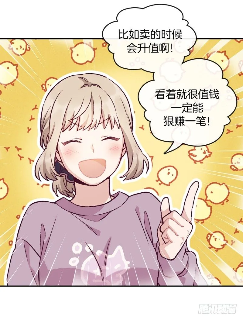 故弄玄虚 第27页