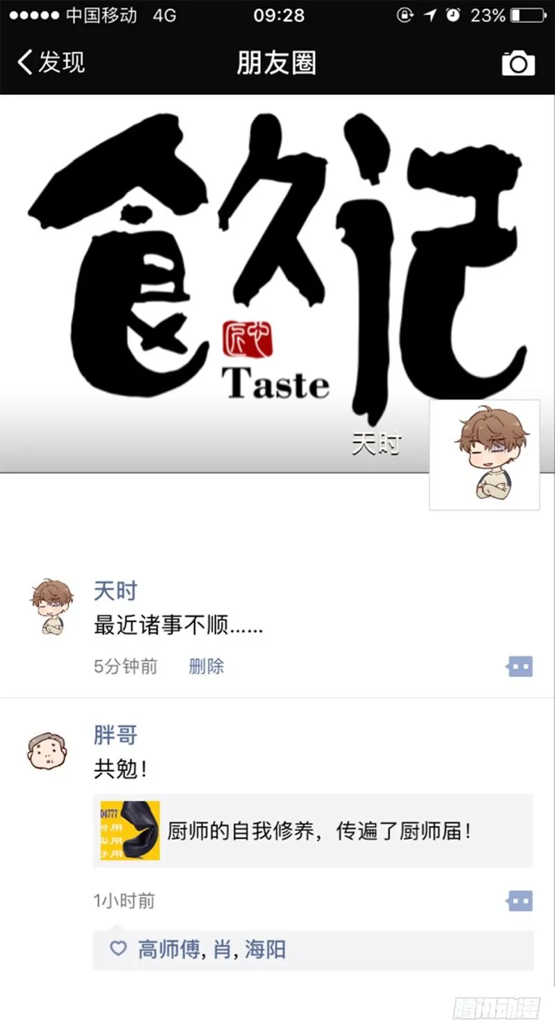 迟到被抓包 第27页
