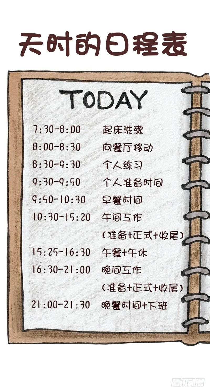 迟到被抓包 第28页