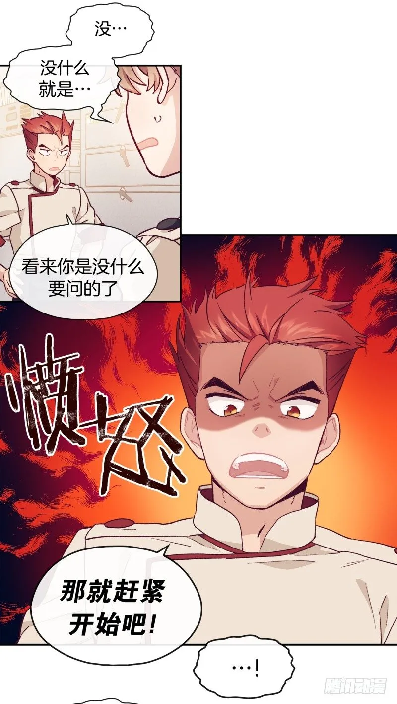 借机报复 第23页