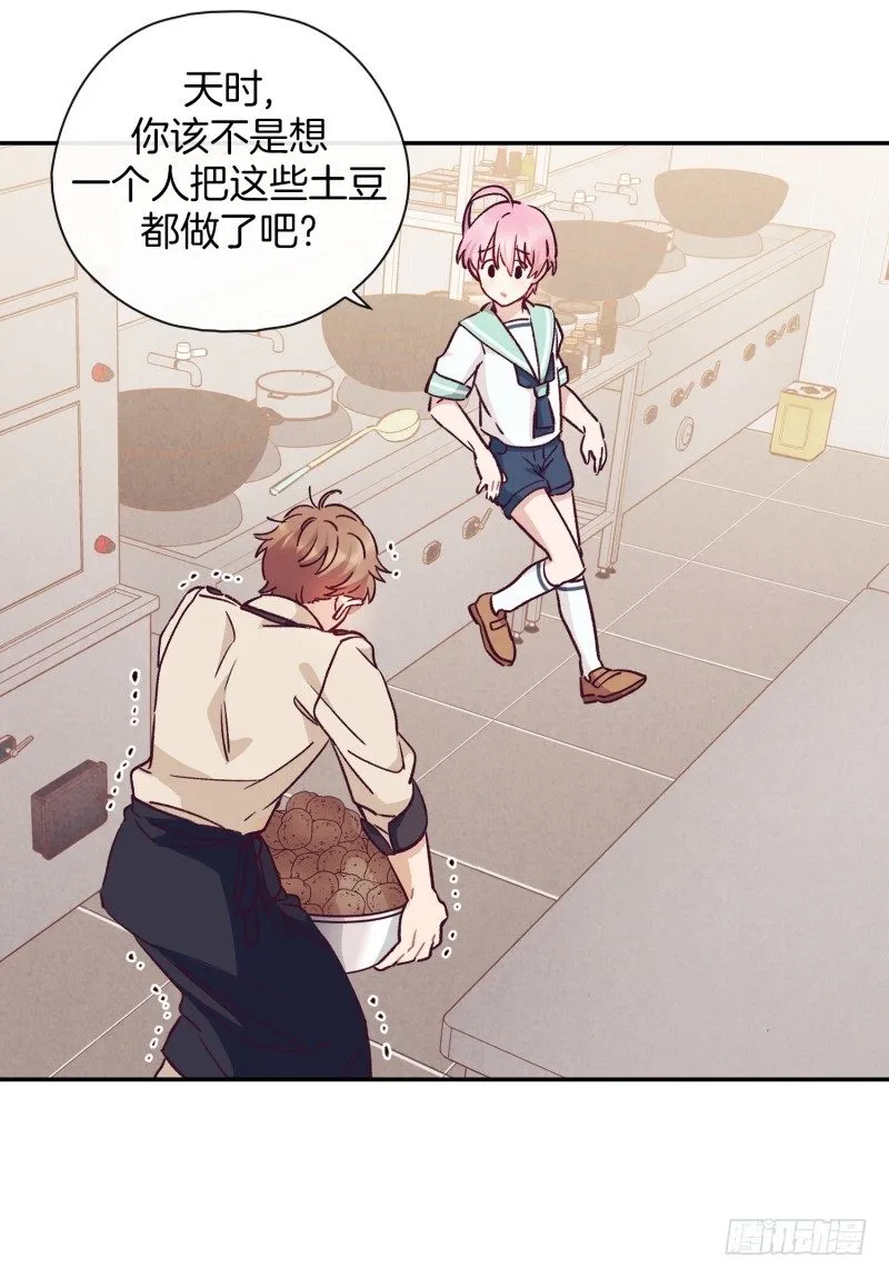 土豆好难切 第6页