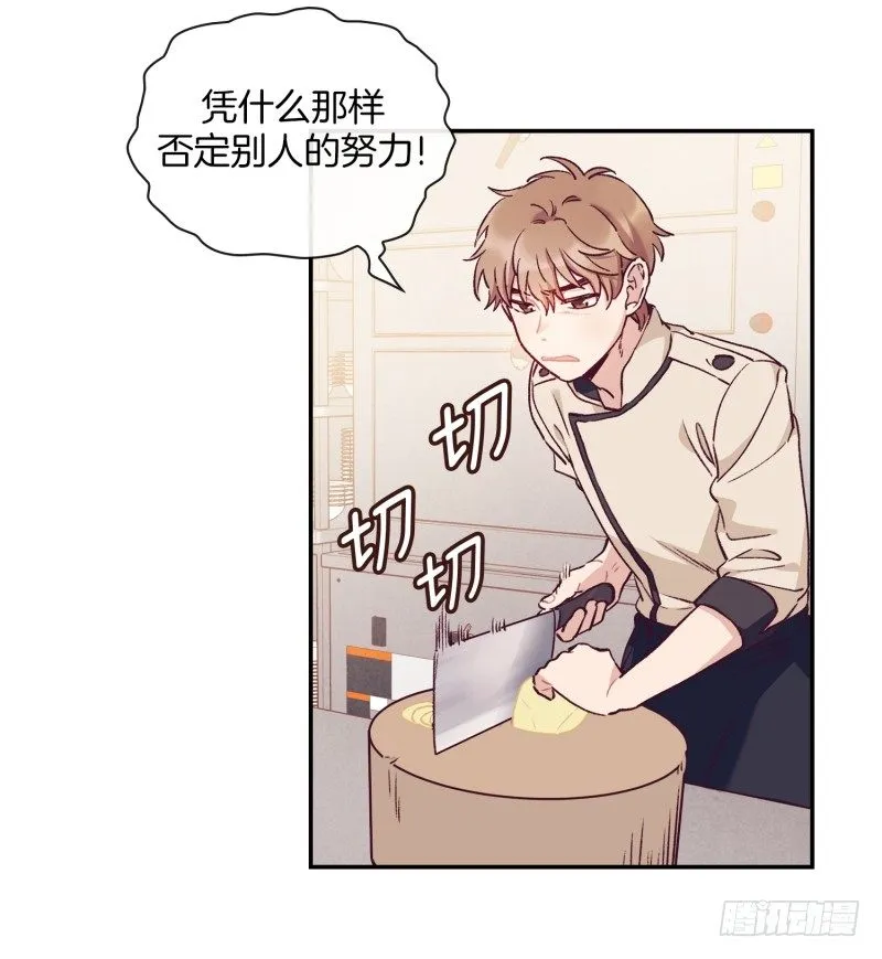 土豆好难切 第12页