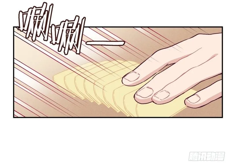 土豆好难切 第13页